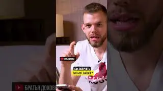 Как получить больше заявок😎￼