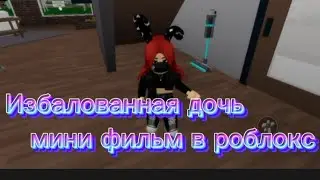 Мини фильм В игре 