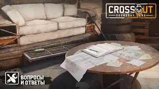 CROSSOUT# Ответы разработчиков на вопросы игроков
