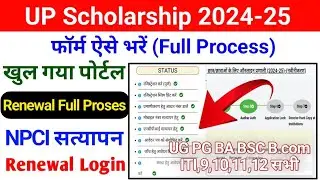 UP Scholarship 2024-25 Apply Renewal 12 | UP Scholarship Npci Problem | UP Scholarship Renewal Login
