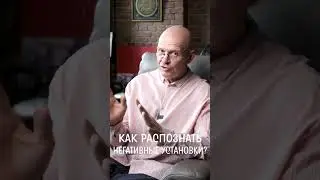 Как Избавиться от НЕГАТИВНЫХ УСТАНОВОК? / Павел Пискарёв 
