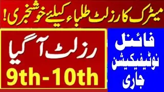 10th class result 2024 |9th class result 2024 |Federal board result 2024 announced final date