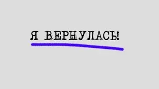 Я ВЕРНУЛАСЬ!! Вышивка крестом