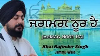 JAGMAG NOOR HAI | Bhai Rajinder Singh
