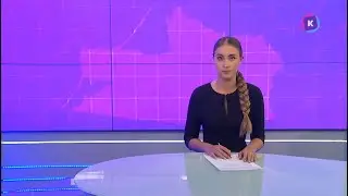 Новости — итоги дня, 5 сентября 2024
