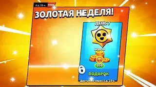 ЗОЛОТАЯ НЕДЕЛЯ! ОТКРЫТИЕ СТАРР ПРИЗОВ НА АККАУНТАХ