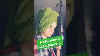 мама и 50 оттенков серого