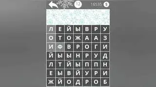 Найди Слова Цвета 12 уровень