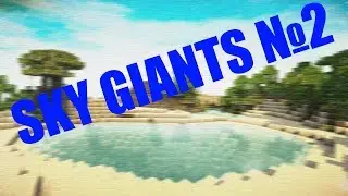 Mine Play №2 Sky Giant И СНОВА ПОБЕДА!