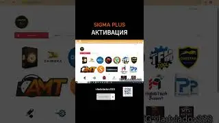 sigma plus активация