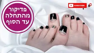 פדיקור ראשון לעונה. איך לתפוס אבני חן ומה לעשות עם ציפורן חודרנית