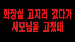 힘들어요 사모님 그만좀 불러요
