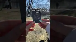 Что хорошего вас ожидает буквально на днях? 