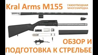 Разборка, чистка и сборка Kral Arms M155