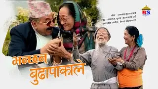 Bhanchan Budhapakale HD Song - Old is Gold - Superhit Nepali Song