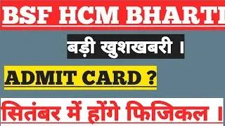 BSF HCM Physical Date जारी बड़ी ख़ुशख़बरी BSF HCM तैयारी शूरु || New Notice 2024