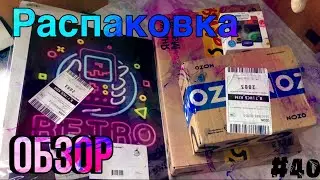 ПОСЛЕ ДОЛГОЙ БОЛЕЗНИ ВЕРНУЛСЯ В СТРОЙ/ РАСПАКОВКА С ALIEXPRESS, WILDBERIES, OZON. #2024 #распаковка