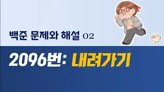 백준 문제와 해설: 2096번. 내려가기  (feat. 메모리 초과와의 싸움)