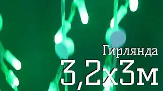 Умный дождь RGB