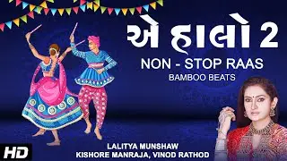 Aye Halo Part 2 | Non Stop Raas | Aye Halo | Lalitya Munshaw | Vinod Rathod | Kishore Manraja