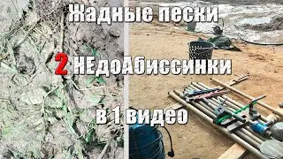 Жадный песок почти не дает воды. 2 слабые абиссинки с дебитом 100-200 литров в час - и такое бывает.