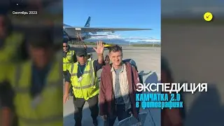 КАМЧАТКА.слайд.2023год