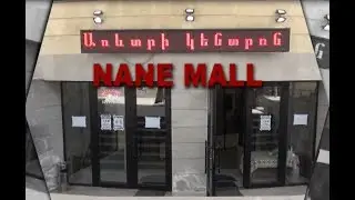 Реклама торговый центр NANE MALL в Ахалкалаки