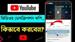 how to copy youtube description in mobile || YouTube video description copy