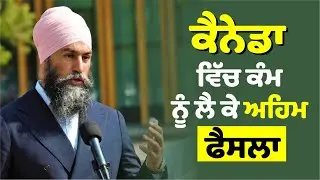 Canada Visa Processing Time | Canada Visa Application | Immigration News | Embassy | Gurpreet Wander