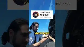 НУЖЕН ЕЩЁ ОДИН ПОДПИСЧИК!✈️😱