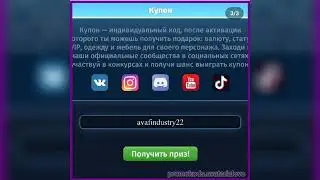 новые промокоды в мобильной Аватарии