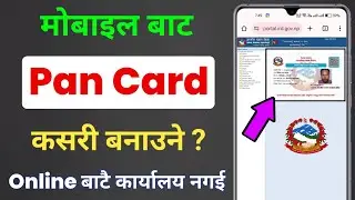 Pan Card Kasari Banaune / Pan Number Kasari Banaune / How to Make Pan Card in Nepal ? 
