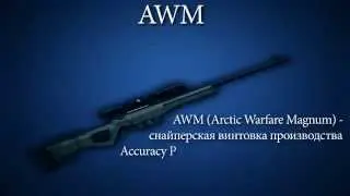 Warface   AWM