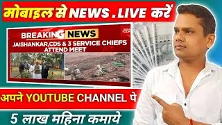 News video Editing | News video editing app | news channel kaise banaye | News editing software