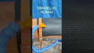 Испытание образцов шлангов ТПУ и резина 