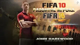 FIFA 16 - РАЗВИТИЕ ИГРОКА [FRANCESCO TOTTI] #6