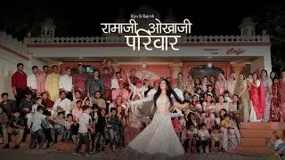 Best Family Song 2023 | Riya & Rajesh Wedding | Ramaji OKhaji Parivaar | Harshil Films