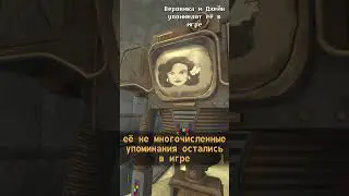 МЭРИЛИН, ПОДРУГА МИСТЕРА ХАУСА #fallout #falloutnv #вырезано #shorts