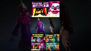 Killer Klowns From Outer Space начало 