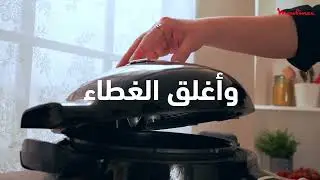 كيفية استخدام  Cookeo+ Connect 2 #المنتج_الذكى#الطبخ_صار_أسهل#أشهى_الاكلات_االعالمية