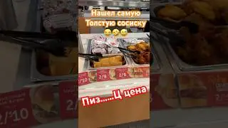 Наконец наелся 
