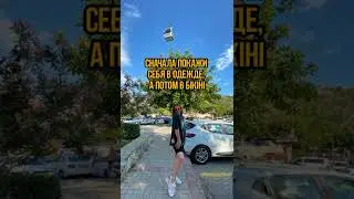 Сначала покажи себя в одежде, а потом в бiкiнi #turkey #alanya #турция #аланья