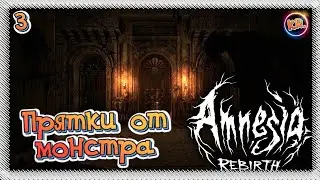 ВЫБРАЛИСЬ ИЗ ЗАМКА! - Amnesia: Rebirth c Kreveddy