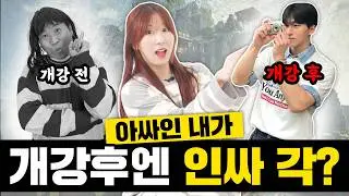 개강하는데 "이렇게만 입으면 너도 인싸?"