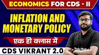 CDS Economics | Inflation and monetary policy | CDS VIKRANT 2.0 2024 | CDS Free Preparation