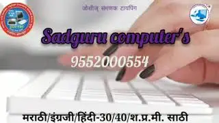 sadguru computer