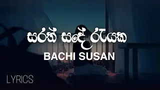 Sarath Sande | සරත් සදේ රැයක_Bachi Susan - (Lyrics)