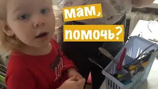 Учу детей помогать мне с домашними делами. Фаинка учится разбирать посудомоечную машину.