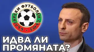 ЩЕ ИМА ЛИ ПРОМЯНА В БЪЛГАРСКИЯ ФУТБОЛ И ИМАШЕ ЛИ ДУЗПА ЗА ЛИВЪРПУЛ #ПрогнозитеКоитоНеИзлизат