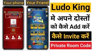Ludo King App पर अपने दोस्तों को कैसे Add करे || Ludo King me apne friend ke sath kaise khele